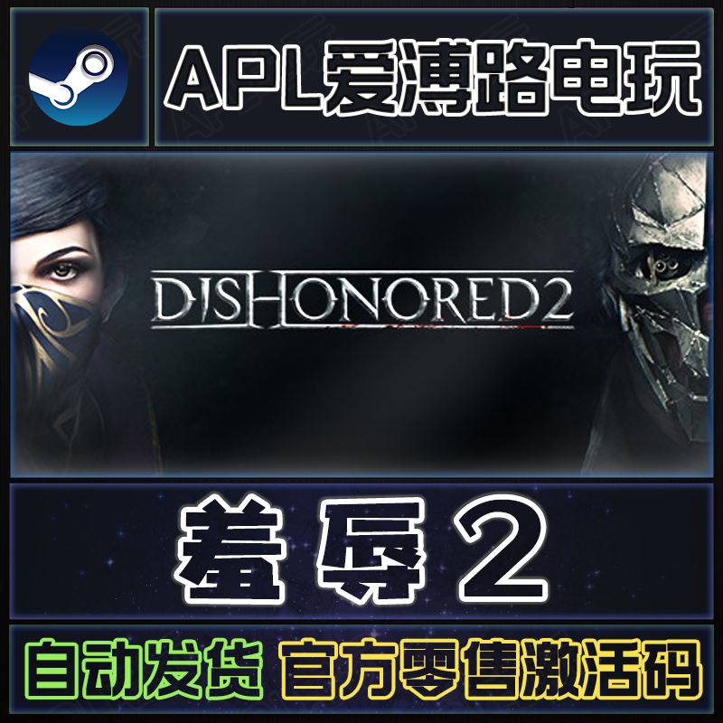 Steam Genuine Pc Dishonored 2 Death of the Outsider Dishonored 2 China Region Activation Code Cdkey