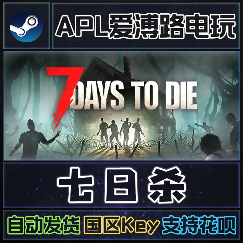 Steam Genuine Game Pc 7 Days to Die Global Region Activation Code Cdkey