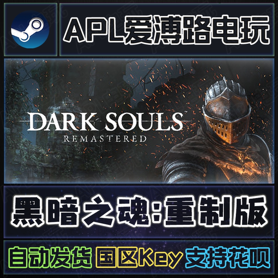 Steam Genuine Dark Souls Remastered China Region Activation Code Cdkey