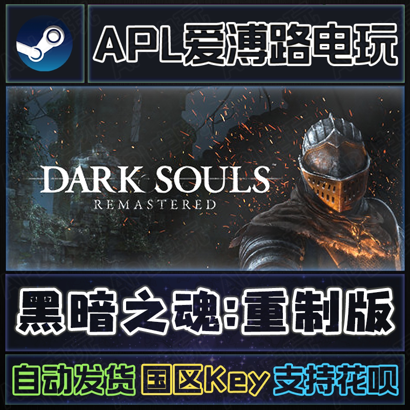 Steam Genuine Dark Souls Remastered China Region Activation Code Cdkey Steam Genuine Dark Souls Remastered China Region Activation Code Cdkey