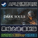 Steam Genuine Dark Souls Remastered China Region Activation Code Cdkey