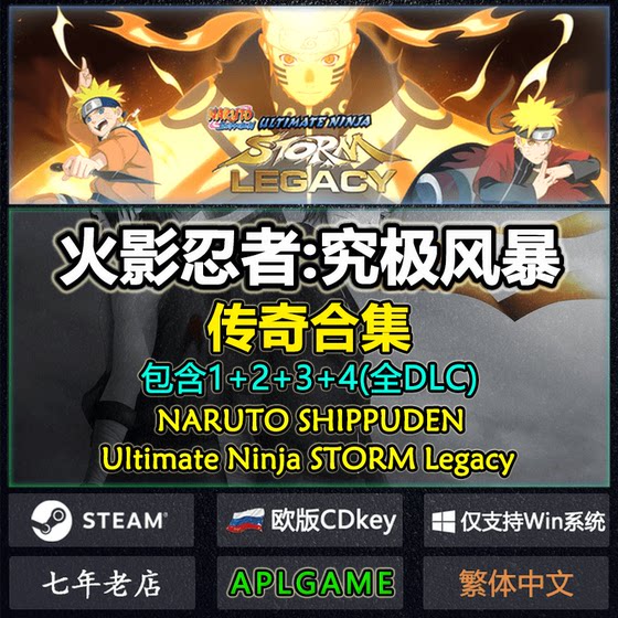 Steam Genuine Naruto 4: Ultimate Ninja Storm Legacy Big Pack Pc China Region Activation Code Cdkey
