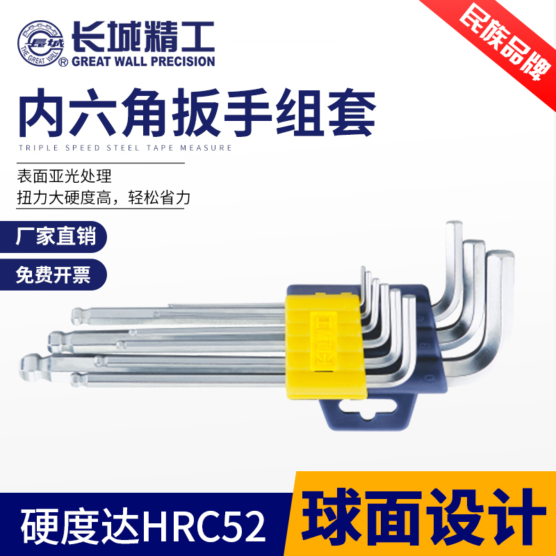 Great Wall Seiko Seiko Sexual Hexagonal Wrench Set Set 1 5 - 10mm lengthened six - square plate hand six - edge hardware tool large