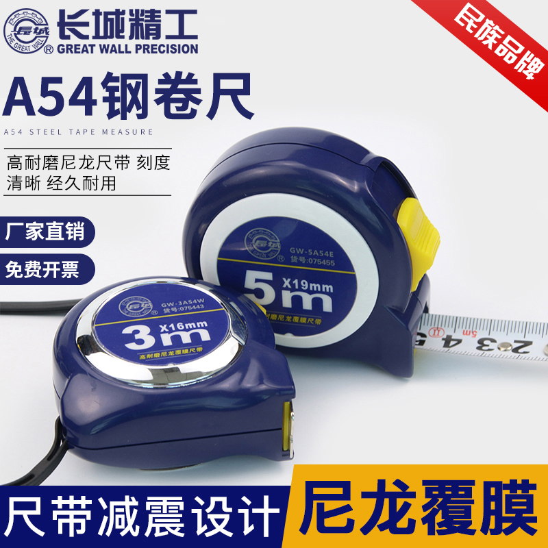 Great Wall Seiko steel tape measure 5 meters thickened waterproof wear-resistant stainless steel ring ruler meter ruler household box ruler 3 meters 7 5 meters