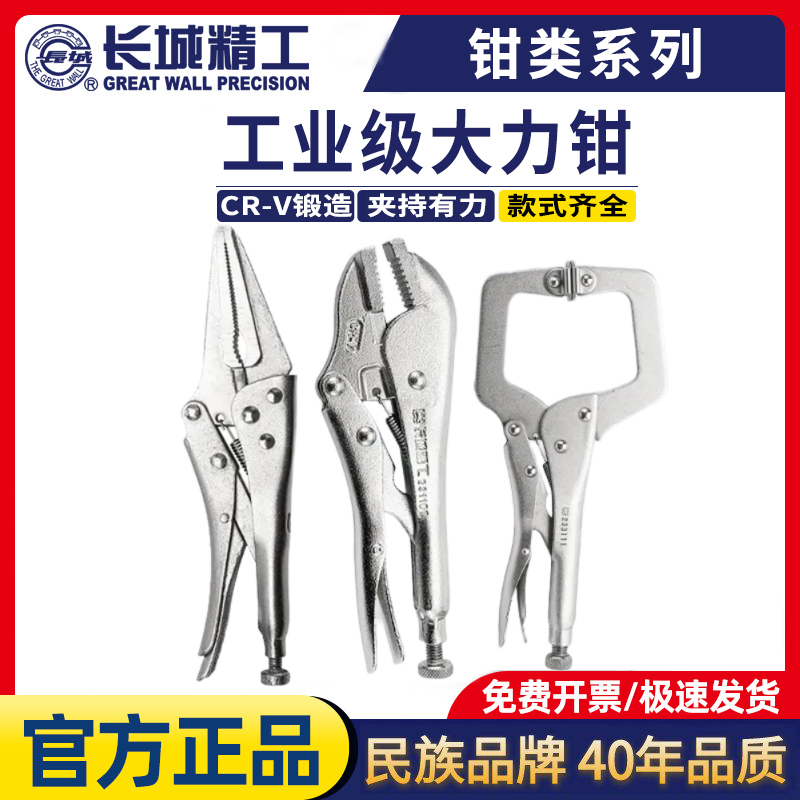 Great Wall Precision Heavy-Duty Pliers 10inch Round Nose Multi-Function Pressure Pliers Manual 7inch Needle Nose Pliers Fixed C-Type Pliers