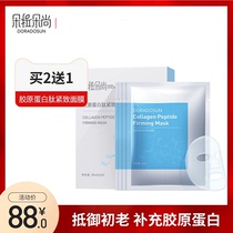 Dora Duoshang collagen mask Female transparent hydration moisturizing male crystal jelly cool skin flagship store