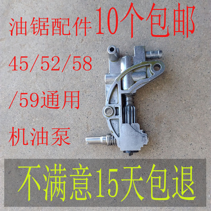 Petrol Saw Oil Pump Lumberjack Saw Oil Supply Pump Oil 45 45 52 52 5962 5962 00 00 Saw Accessories Oil Pump