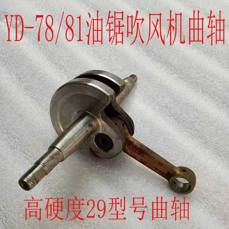 YD-78 81 oil saw crankshaft 6MF-28 30 High power old logging saw blowing snow machine 29 Lian accessories
