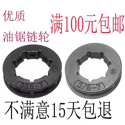 3 8-7 chain saw sprocket 325-7 sprocket 5016 chain saw guide wheel gasoline saw logging saw Steele wood accessories