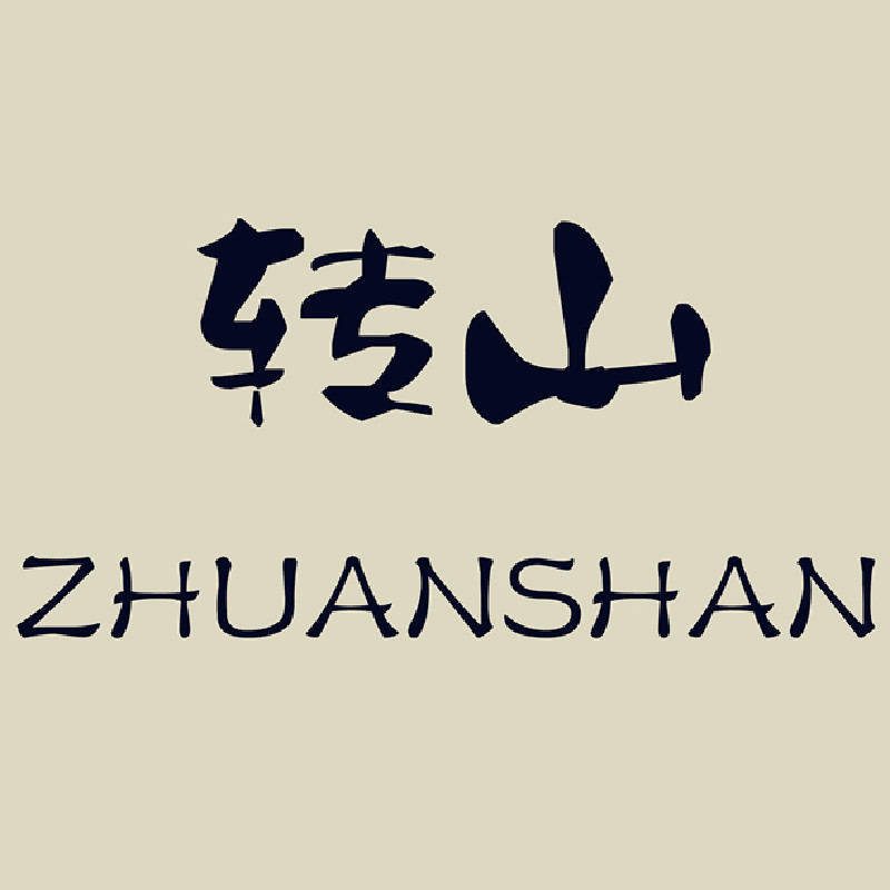 转山手工皮具企业店