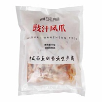 Wanzheng chi zhi chicken feet 1000g hotel frozen semi-finished products marinate big chicken cooked Hong Kong-style tea steamed chicken feet
