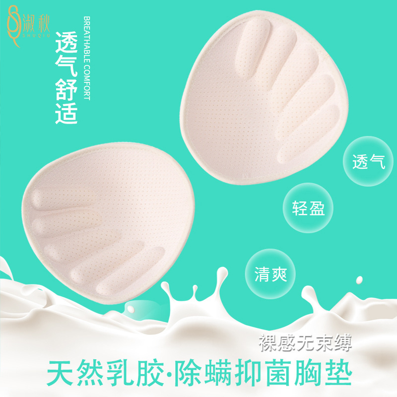 Shuqiu natural latex gathered swimsuit chest pad insert breathable anti-mite sterilization five-finger massage cup underwear women's thin section
