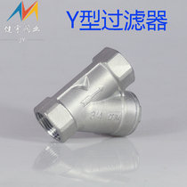 304 stainless steel Y-type filter thread buckle Y-type filter internal thread 4 points tap water pipe filter valve