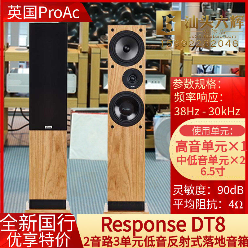 UK ProAc noble Response DT8 reflective floor speaker HiFi speaker new licensed warranty