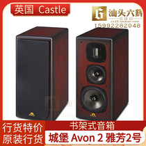 British castle castle Avon2 Avon 2 bookshelf speakers 8 Euro front audio brand new licensed