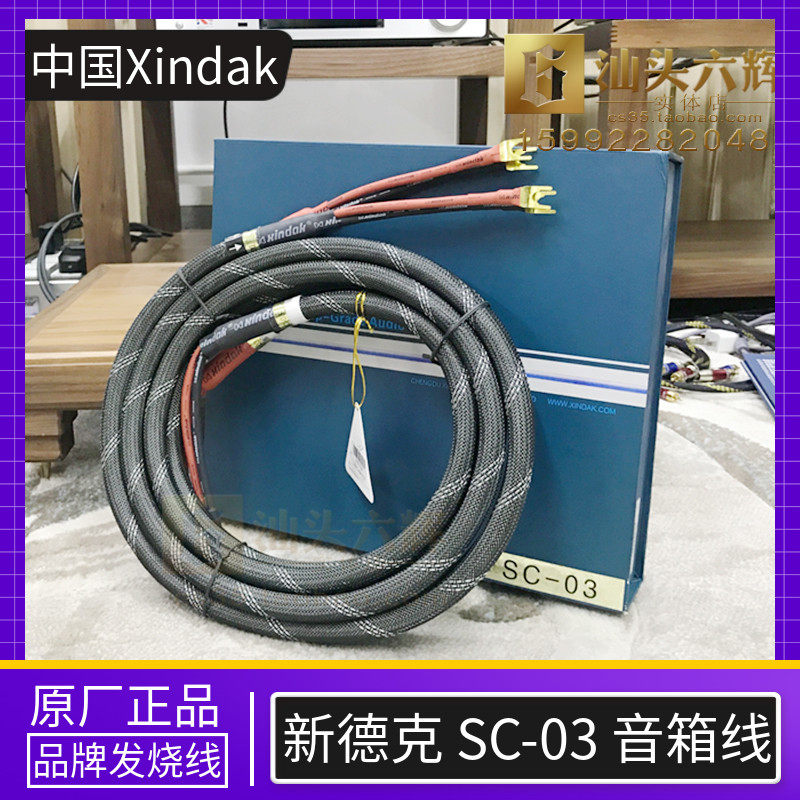 China Xindak New Decker SC-03 speaker cable Y plug banana head speaker cable connection cable New original