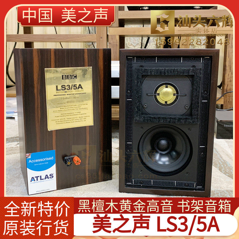 Sound of Beauty LS3 5A bookshelf speaker front 11 Euro two-way black sandalwood gold treble new warranty