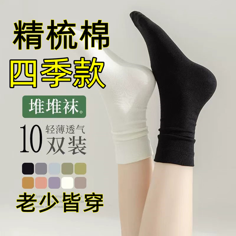Combed Cotton Socks for Spring, Summer, and Autumn, Thin Style, Korean Style, Solid Color, Trendy Pure Cotton Seamless Socks, Women's Mid-Calf Socks