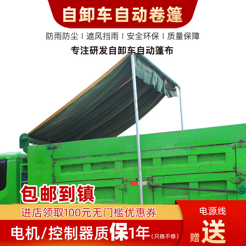 Dump truck electric tarpaulin machine muck truck automatic tarpaulin rainproof environmental protection cover truck electric tarpaulin accessories full set