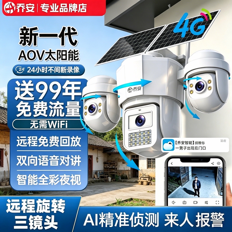 Qiaoan Aov Solar-Powered Surveillance Camera for Outdoor Rural Courtyards and Fish Ponds, No Electricity or Internet, High-Definition Camera for Home Use, Waterproof