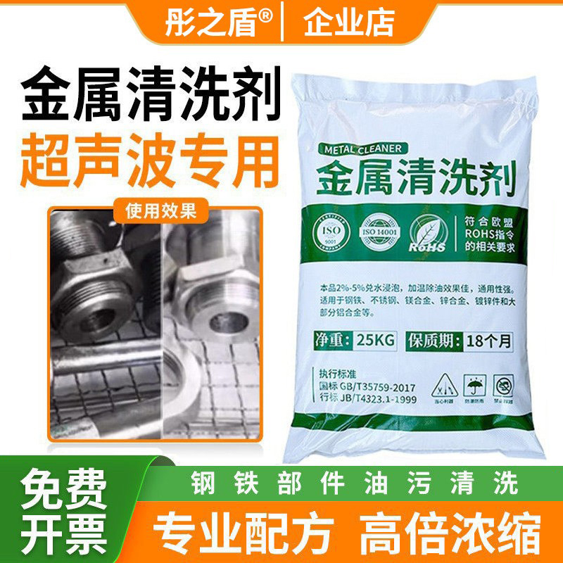 Ultrasonic Cleaning Agent for Aluminum, Copper, Zinc, Steel, and Metal; Removes Oil and Grease; Cleans Heavy Oil Stains; Powerful Degreasing Powder Ultrasonic Cleaning Agent for Aluminum, Copper, Zinc, Steel, and Metal; Removes Oil and Grease; Cleans Heavy Oil Stains; Powerful Degreasing Powder