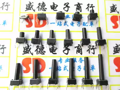 Imported spring Sheet 6*6 * 6mm high light switch vertical 4 feet copper foot induction cooker button high temperature resistance