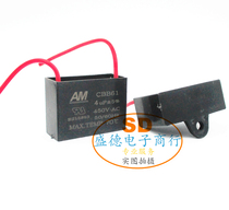 CBB61 electric fan capacitor 4UF 450V fan shaking fan floor fan start capacitor with wire capacitor