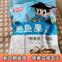 (Instant discount for new customers) Xiao Shiyilang Abalone Fruit 500g Dried Nuts Roasted Seeds New Years Snacks Desert Fruit
