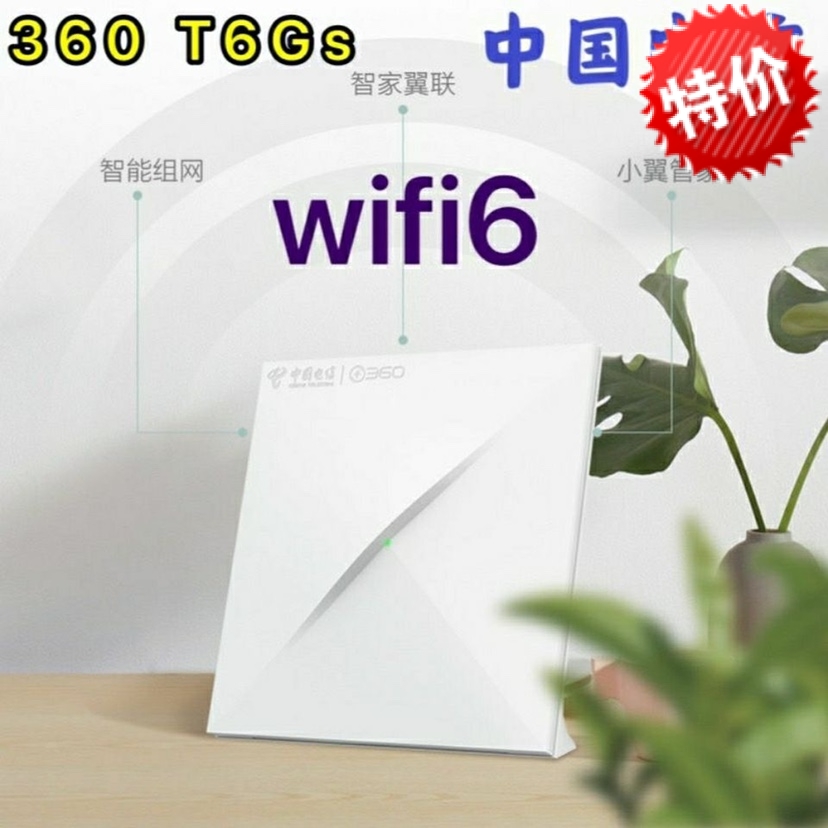 360T6GS Telecom version wifi6 dual-band all-gigabit router wireless broadband home 5G through the wall new special offer
