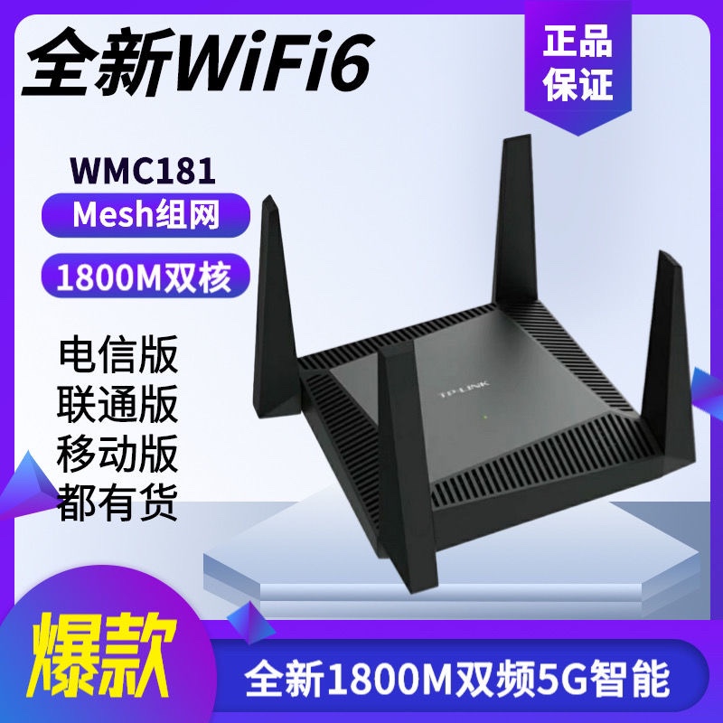 TP Gigabit port WMC181 Mobile Unicom Telecom router mesh networking home 5G dual-frequency high-speed special