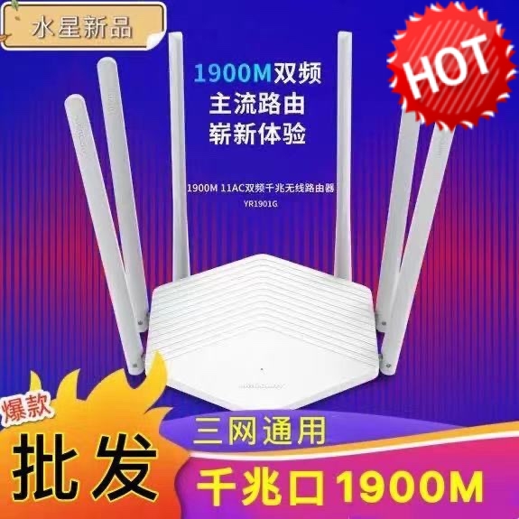 Mercury YR1901G router mobile version Unicom full network with dual-band 5G Gigabit 6 through the wall king six antenna special offer