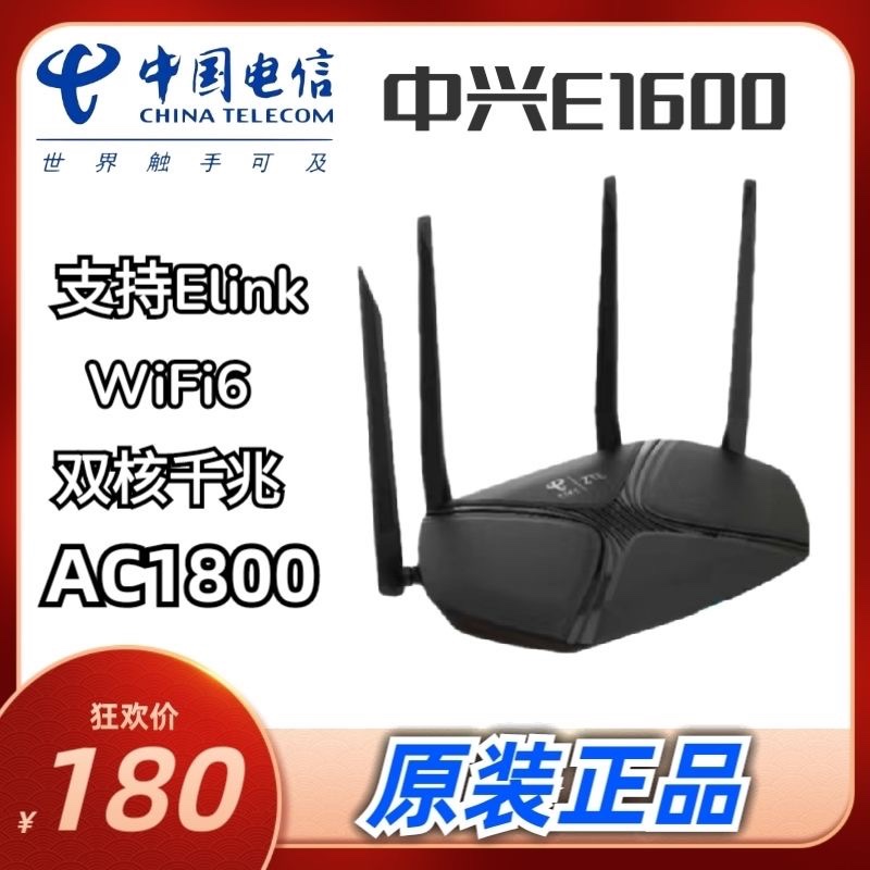 ZTE E1600 Telecom Edition router full Gigabit network interface 5g dual-frequency through the wall Daping number wireless WiFi6 sale