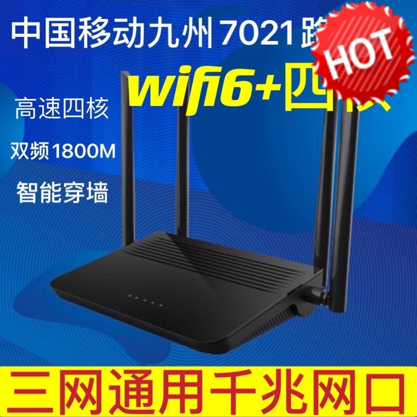 China Mobile wifi6 Kyushu 7021 router dual-band 1800M quad-core full gigabit port 5G new special offer
