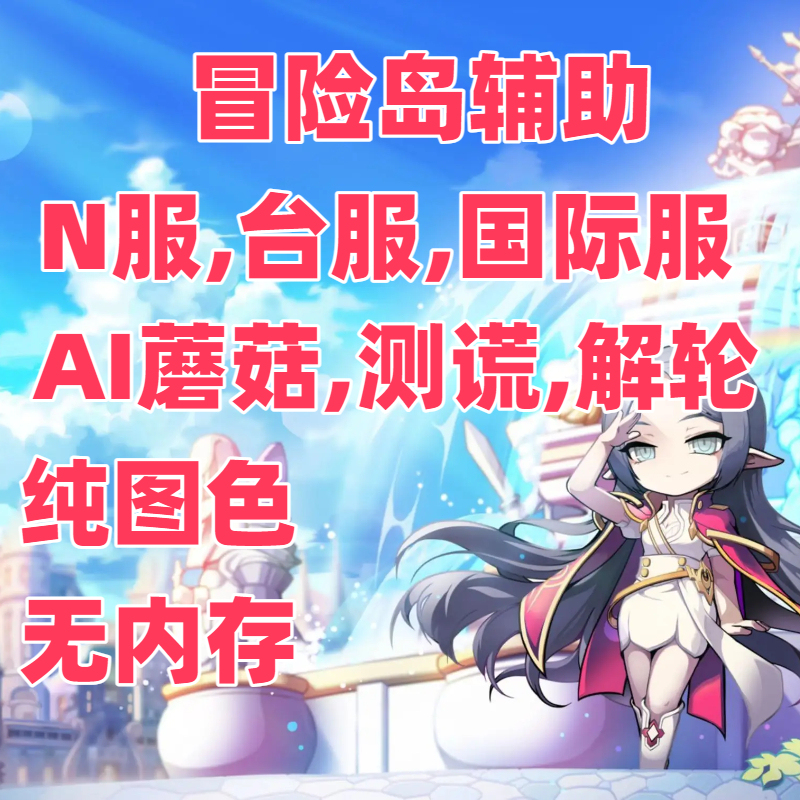 Maplestory Maple Valley Ai Mushroom Script Assistant Tool, Powerful Tool, Monthly Card, N Server, Chain Server, Taiwan Server, Maple Star Nostalgic Server