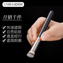 Li Jiaqi Recommended 270 Flawless Brush Small Round Head Covering Tear Trench Black Eyed Circle Makeup Artist Special Powder Bottom Brushed Makeup Brush
