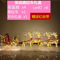 4 только 1 метра 2 излучающего оленя+подарочная коробка с санками.