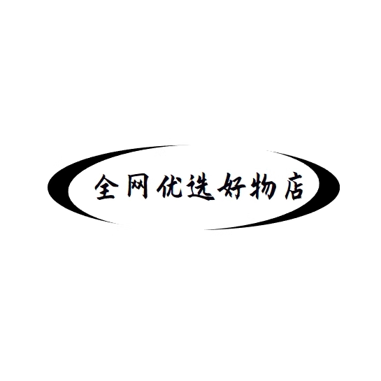 全网优选好物店