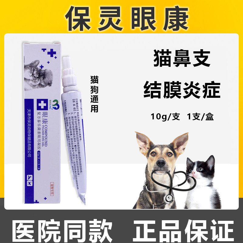 Paulin Eye Rehabilitation Taylobactone Eye Gel Cat-Nose Corneal Ulcer Eye Connectivity Gel Cat