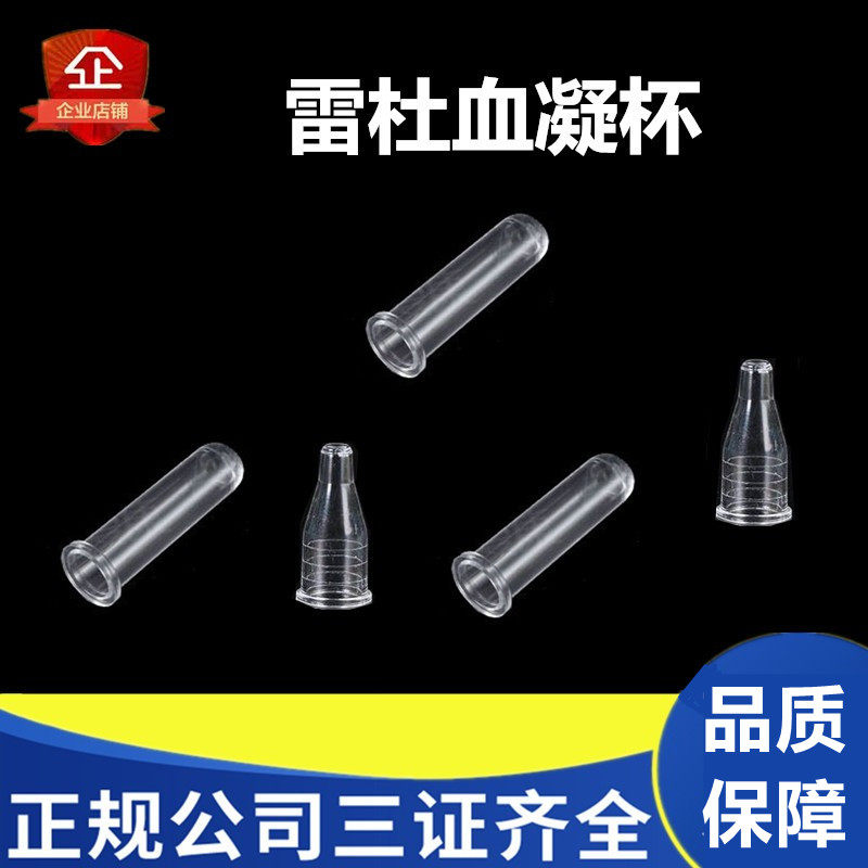 Rayto雷度RAC-050雷杜血凝比色杯血凝仪样品杯反应杯雷杜RT-2204C