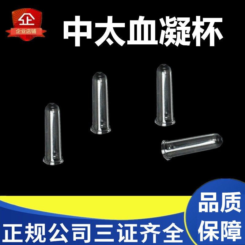 中太APTT PT TT FIB 血凝 艾尔夫凝血四项试剂杯测试杯测定试剂盒