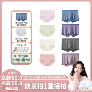 Yinglaishi modal women's underwear mugwort stall 7a men's underwear couple underwear set
