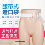 Одноразовый силиконовый карманный карманный ремень -тип мешок фистулы.
