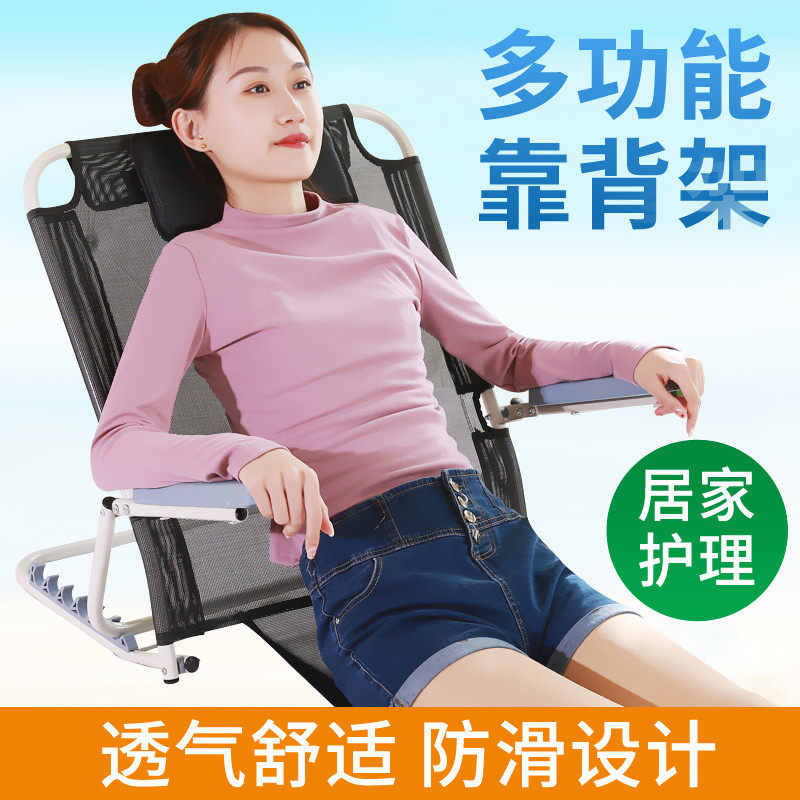 Backrest Rack Bed Backrest Cushion Backrest Bracket Seniors Bed Care Supplies Paralysis Patients Lean Back Chairs