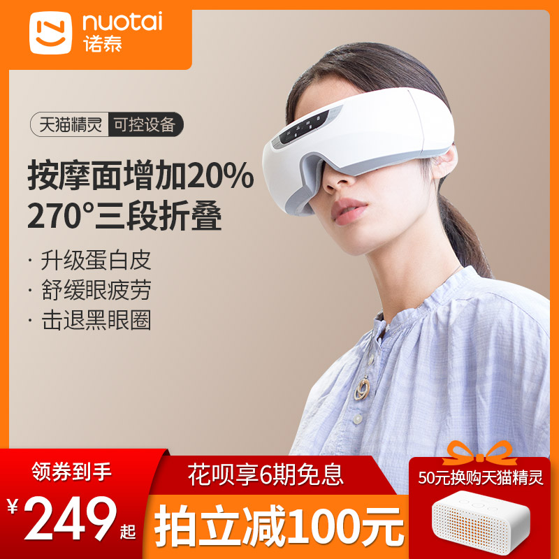 Nuotai Eye Massager Eye Protector Relieves Fatigue Eye Massager Hot Compress Eye Soothing Eye Protector Artifact