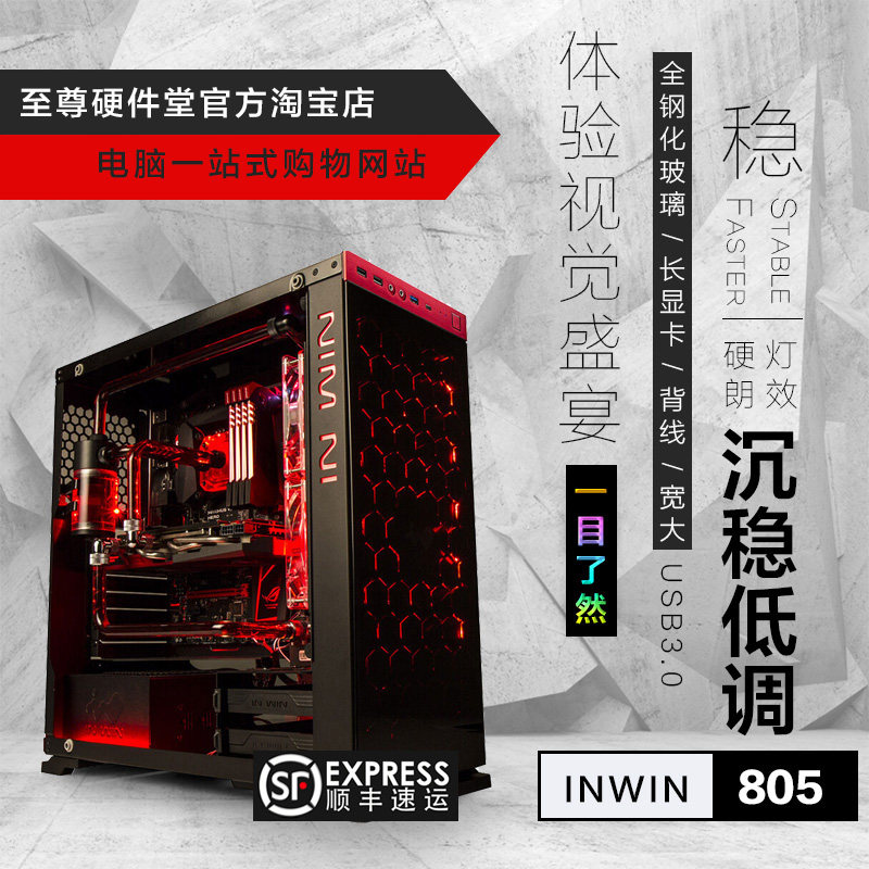 包郵in Win迎廣805 標準版黑atx中塔式主機殼鋁合金 鋼化玻璃
