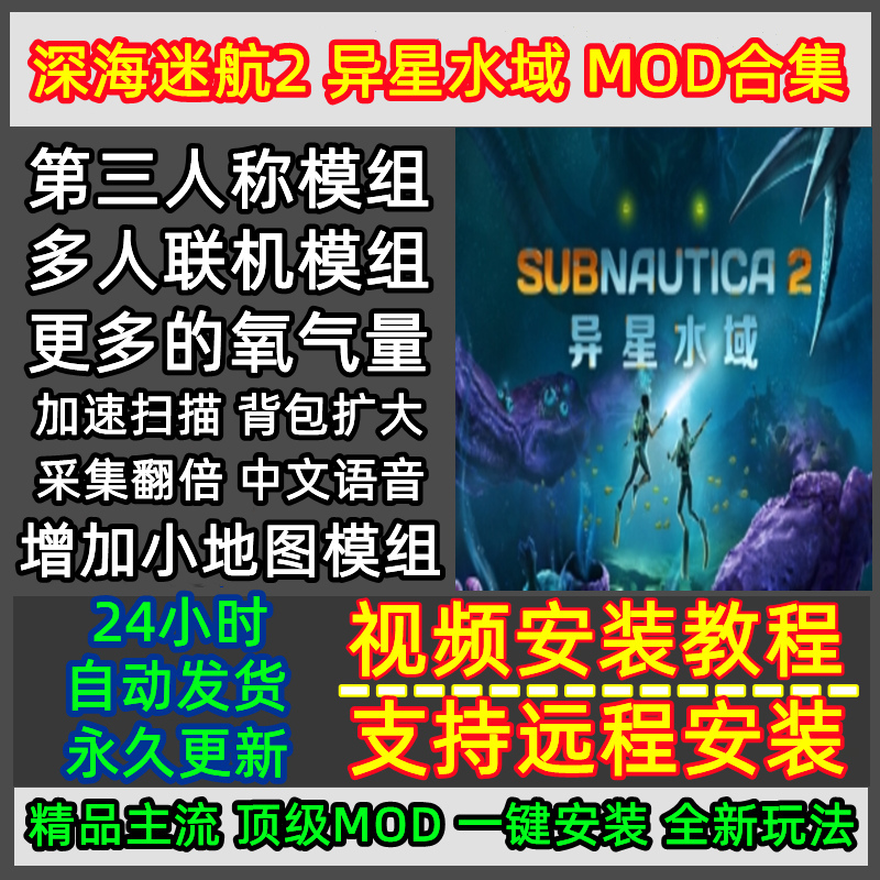 Deep Sea Trek 2 Mod Collection: Alien Waters Mod, Third-Person Backpack Expansion, Online Play, Mod Mini Map Deep Sea Trek 2 Mod Collection: Alien Waters Mod, Third-Person Backpack Expansion, Online Play, Mod Mini Map