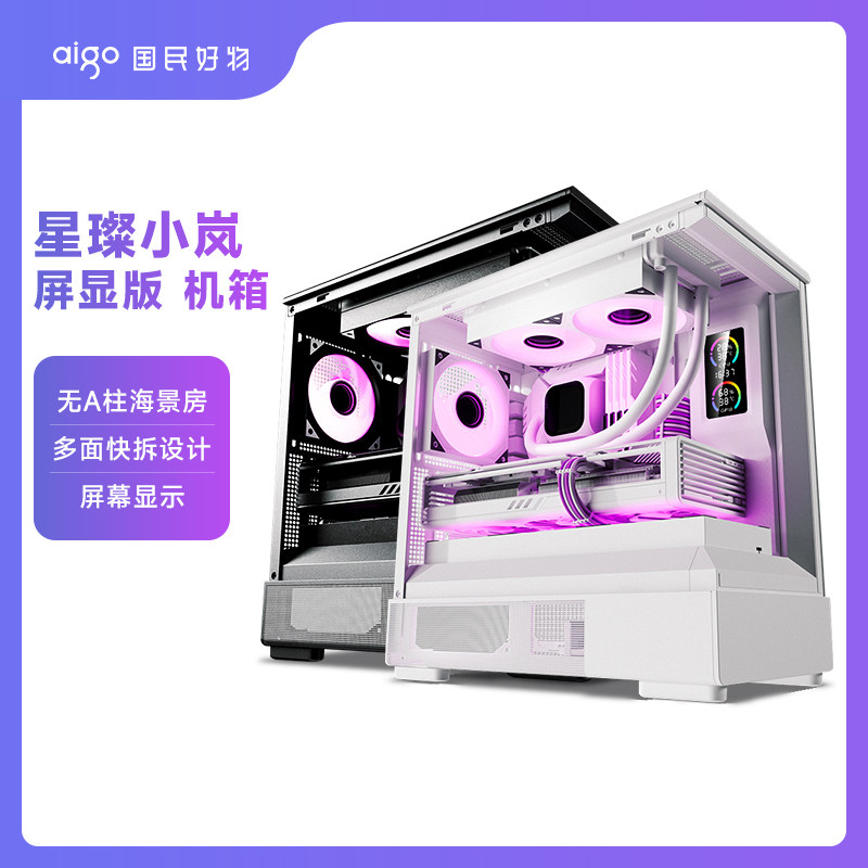 爱国者星璨小岚屏显版海景房机箱电竞游戏台式电脑主机箱MATX主板