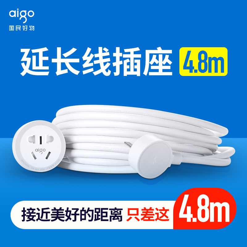 aigo Patriot extension cord power socket 4 8 m 10A Three-core plug wiring board Three-hole extension cord socket