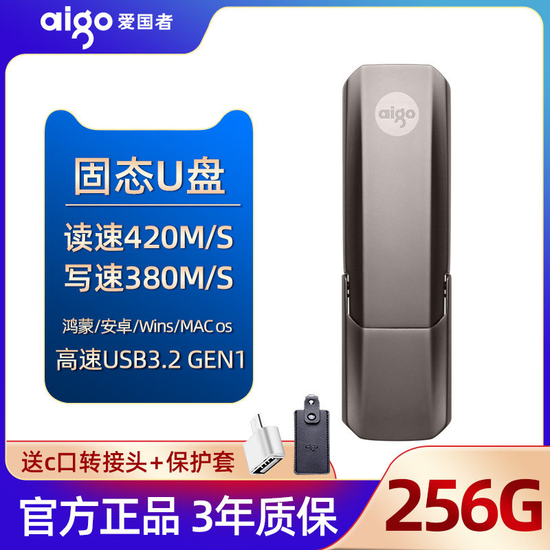 爱国者固态U盘256G高速金属手机电脑两用优盘大容量1tb官方正品