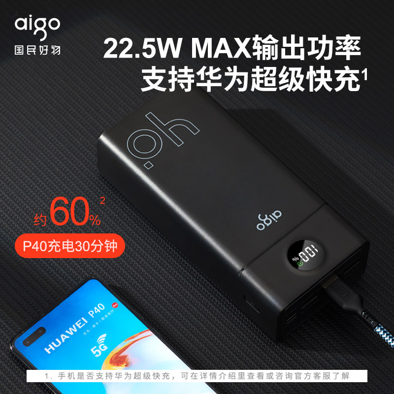 aigo Patriot mobile charging 40000 mAh action power supply 22 5WPD fast charging flash oversize official flagship store suitable for all mobile phone support enterprise DIY customization